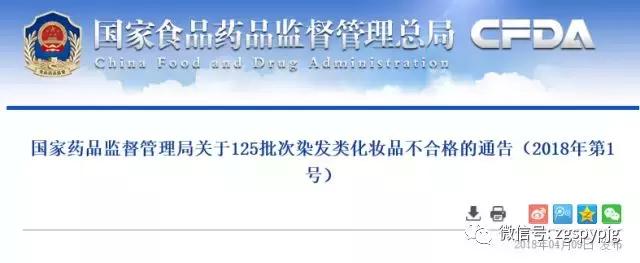 曝光｜国家药品监督管理局通告：125批次染发类化妆品不合格