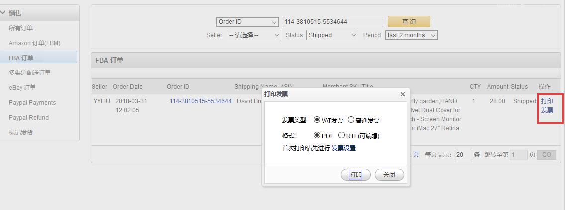 如何打印亚马逊发票 (亚马逊卖家的发票怎么打印)
