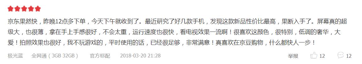 荣耀畅玩7C上市不到一个月，京东10万+评论，好评率100%！