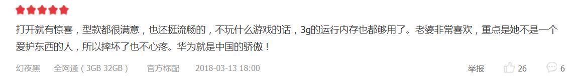 荣耀畅玩7C上市不到一个月，京东10万+评论，好评率100%！