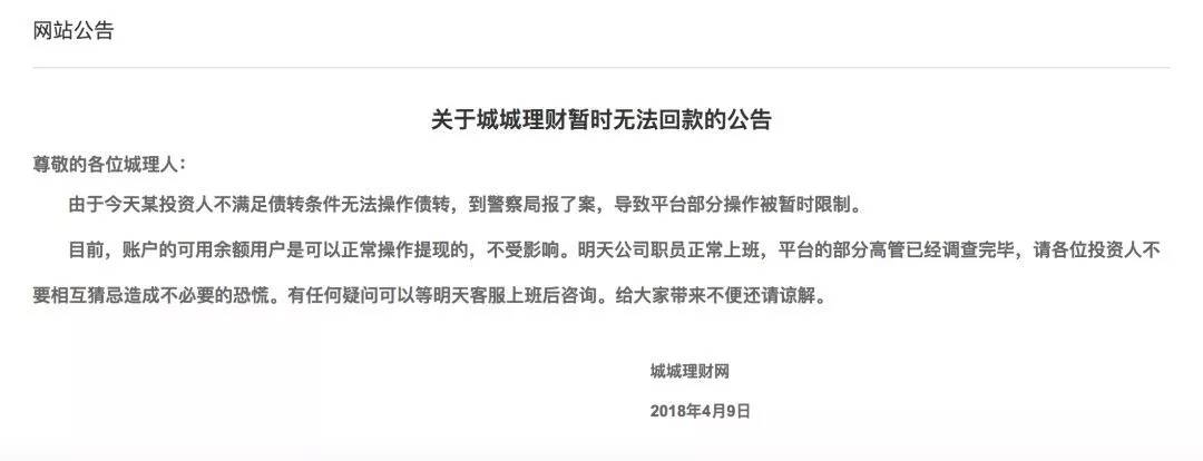 城城理财事件结果,城城理财经侦介入怎么处理