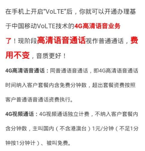 短信怎么样开通电信高清通话volte,电信开启volte通话与不开的区别