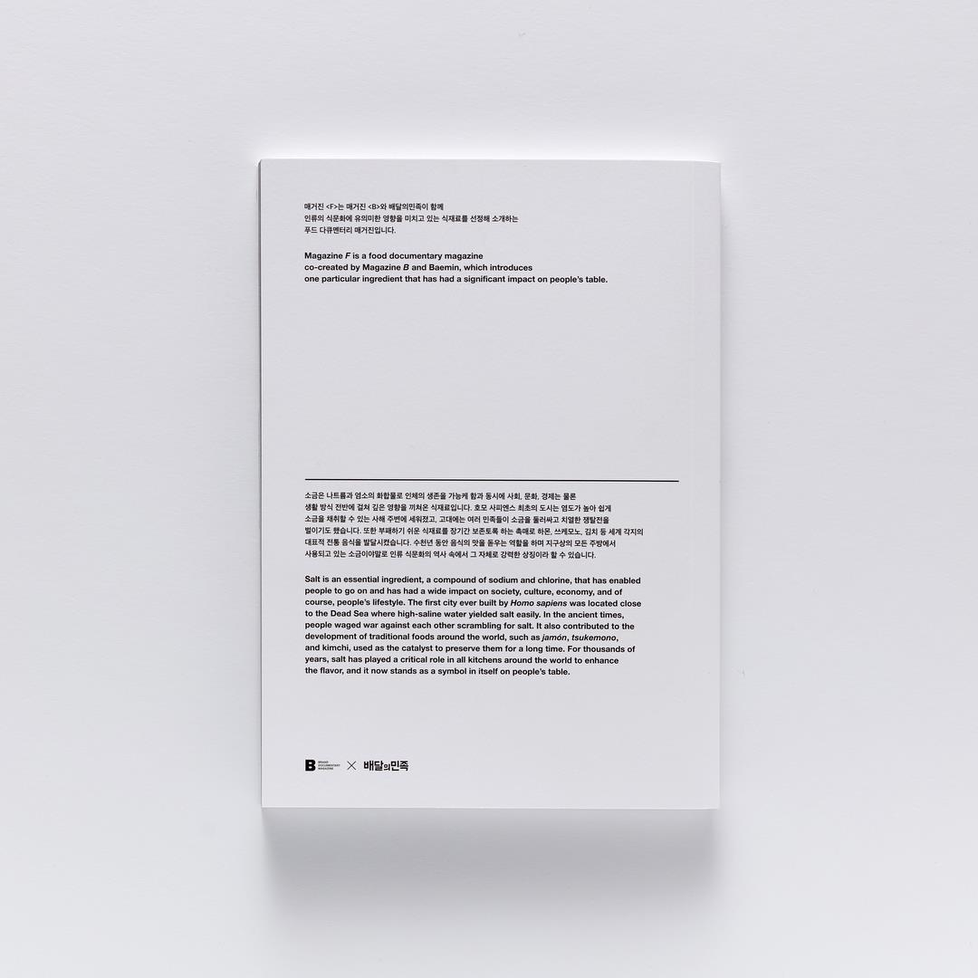 《MagazineF》一期只专注一种食材的全新韩国美食杂志