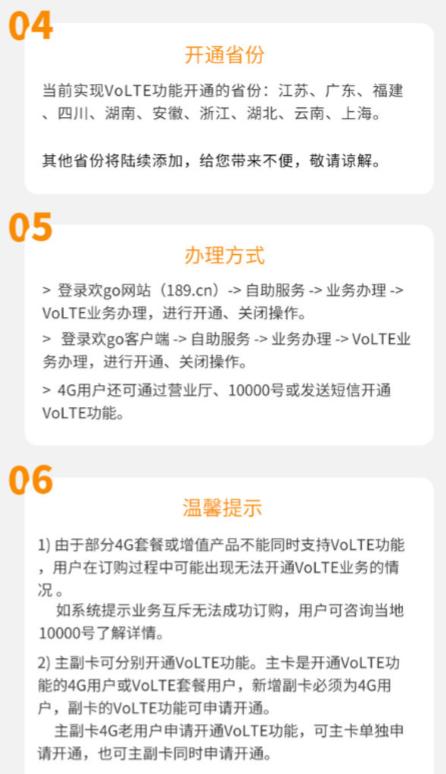 短信怎么样开通电信高清通话volte,电信开启volte通话与不开的区别