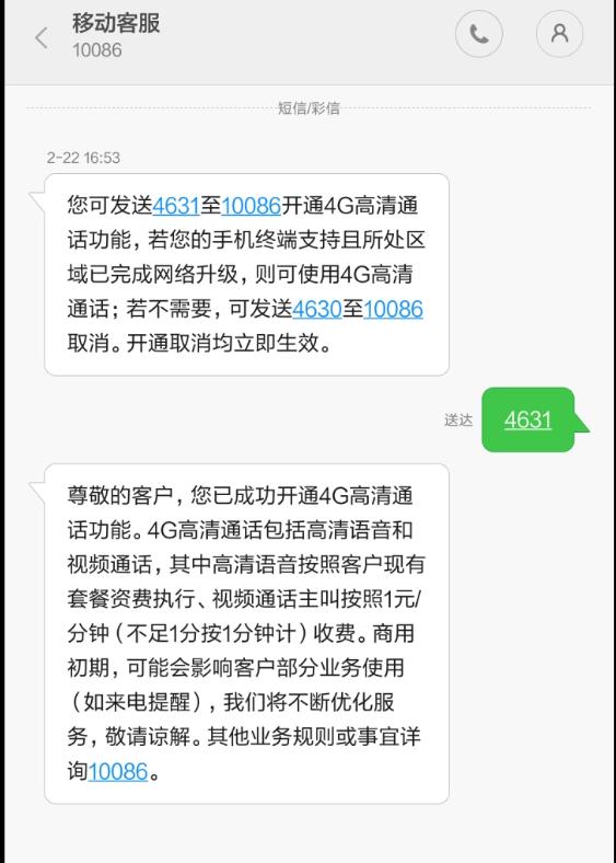 短信怎么样开通电信高清通话volte,电信开启volte通话与不开的区别