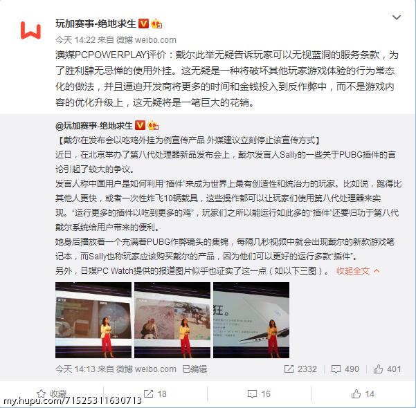 绝地求生：宣传吃鸡外挂好卖电脑，如此无良营销戴尔真是睿智