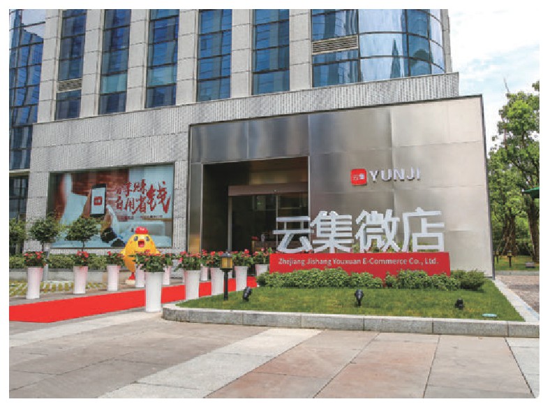 云集微店合作,云集微店社交电商