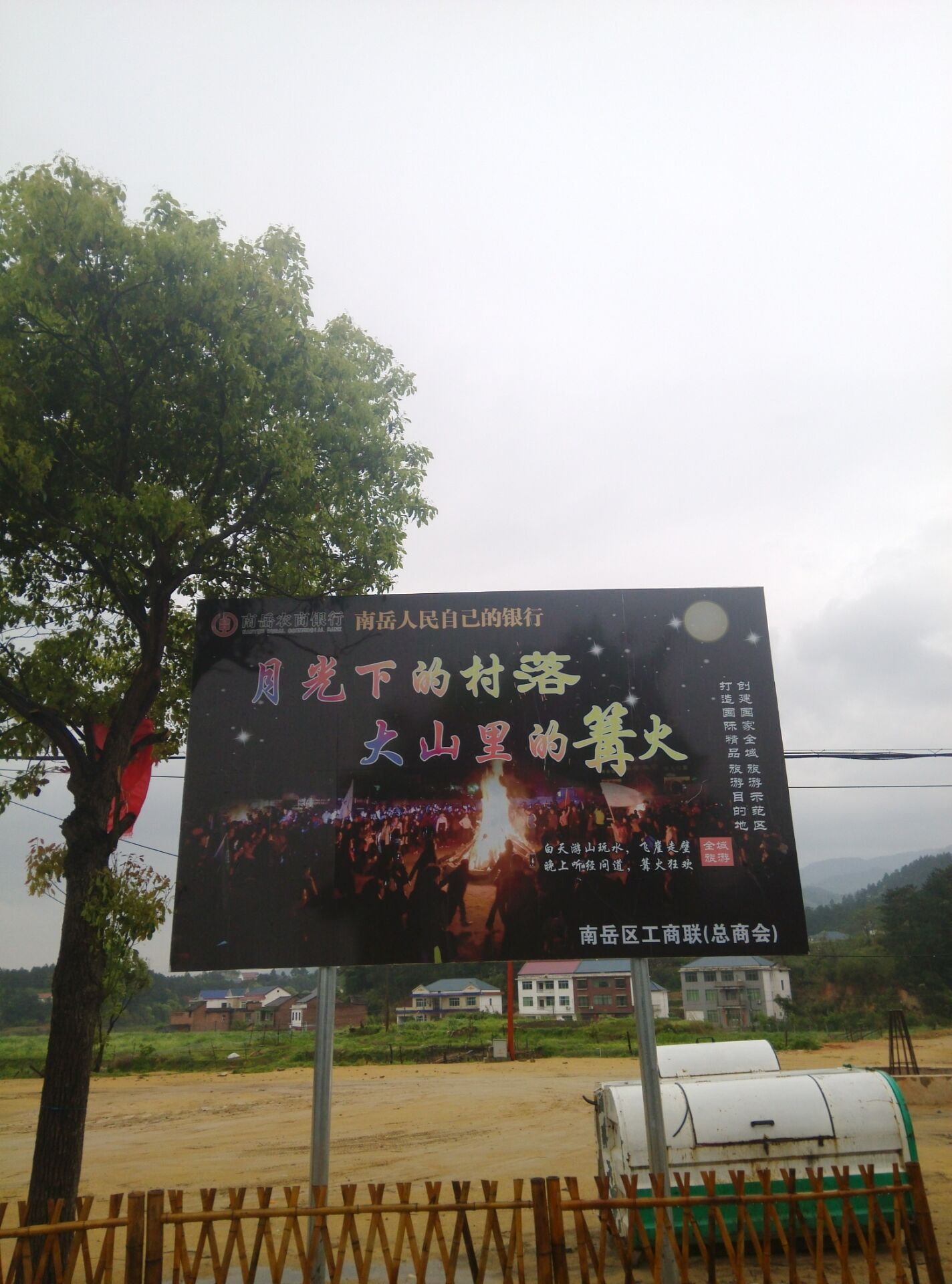 南岳水帘洞,月光下的村落,大山里的篝火