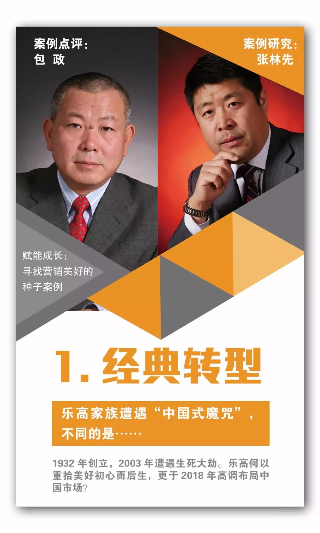 案例︱乐高家族遭遇“中国式魔咒”，不同的是……