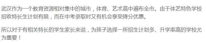 武汉2022艺体特长生,武汉哪些高中招收体育特长生