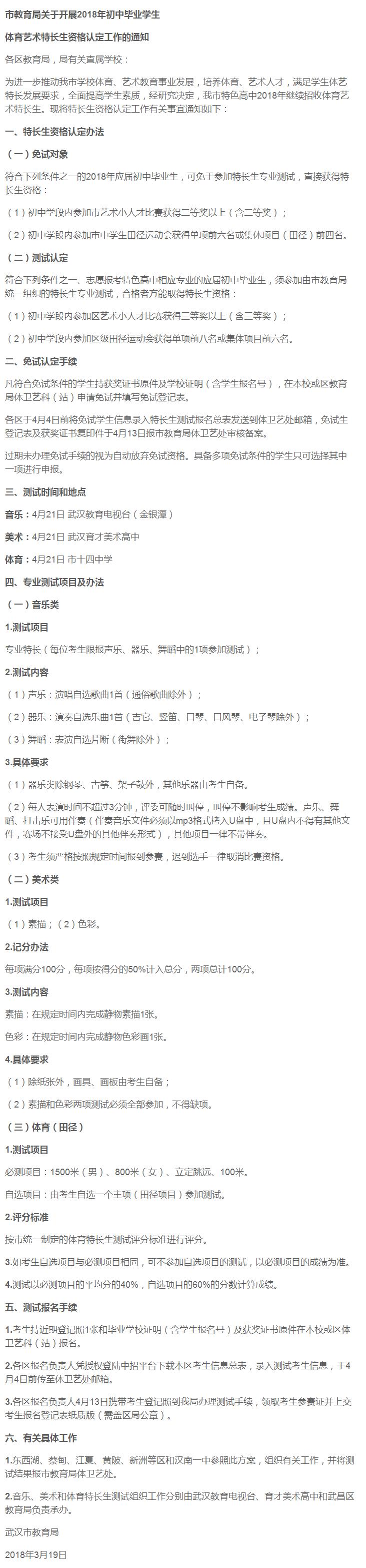 武汉2022艺体特长生,武汉哪些高中招收体育特长生