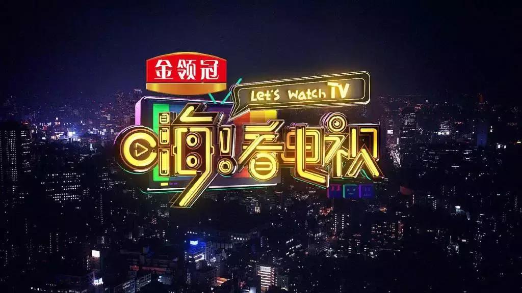 嗨看电视王源,嗨看电视综艺嘉宾