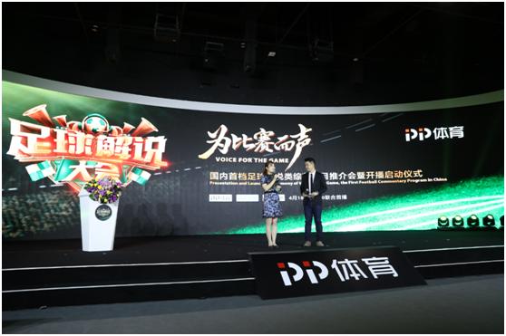 足球世界杯解说大会,足球解说大会开播在即