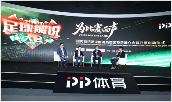 足球世界杯解说大会,足球解说大会开播在即