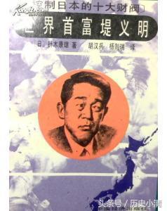 他是买下日本1/6土地的世界首富，身价远超比尔盖茨，现却蹲监狱