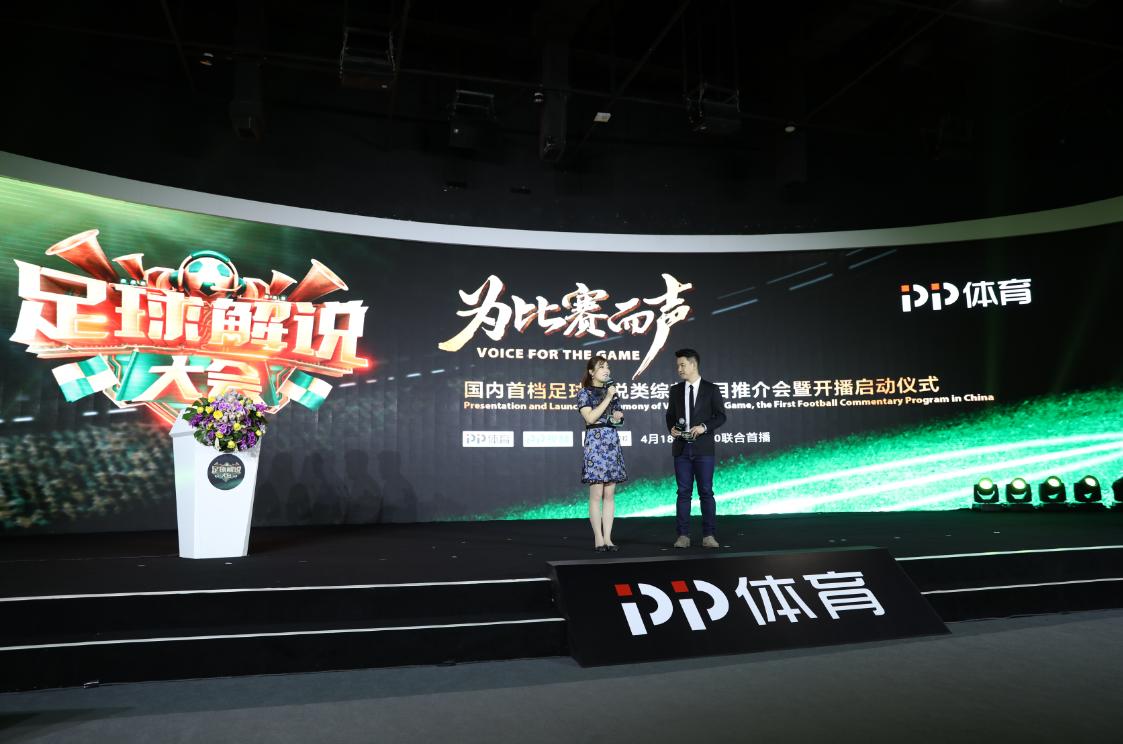 pp足球解说视频,pp体育转播