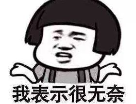 你求我代购最后却要求分期付款，还嫌弃我服务态度差？