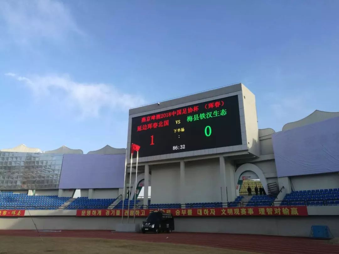 足协杯直播第二轮延边北国,鲁能泰山足协杯赛程