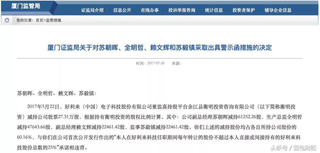 好利来前三季度盈利,好利来股价