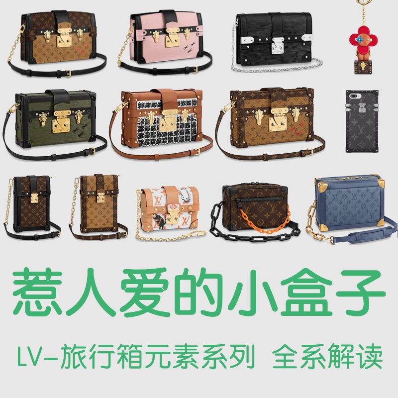 可以背在身上的箱子,可以背的lv包