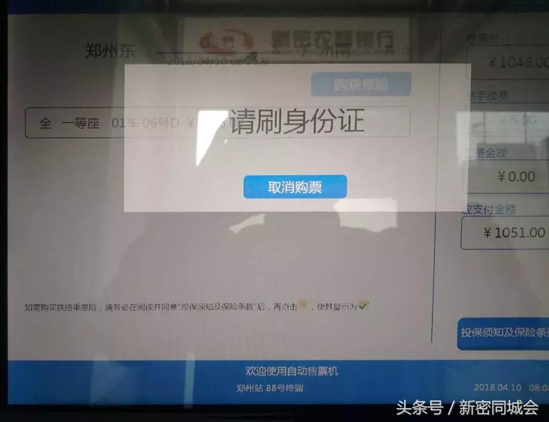 郑州火车票最新消息,好消息新密