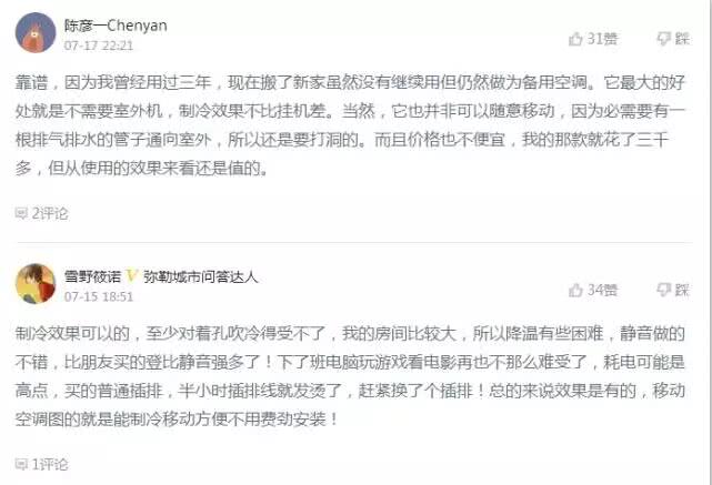 移动空调到底好不好用?听听网友们怎么说