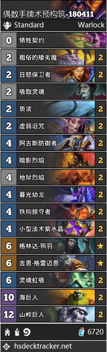 炉石传说新版本平民卡组推荐,炉石传说最新版本卡组推荐表