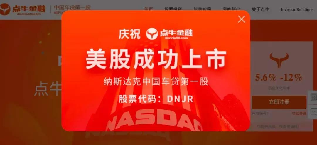 点牛金融上市,点牛金融的走势
