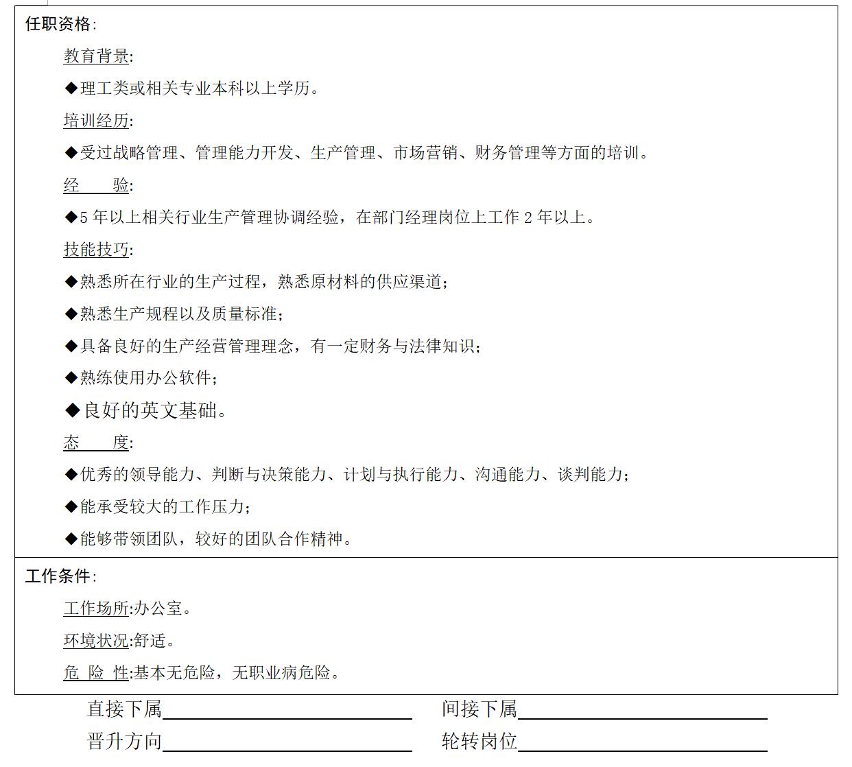 核心岗位职责说明书,工作岗位及岗位职责大全