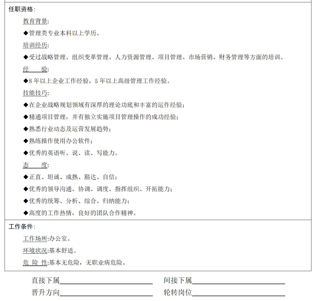 核心岗位职责说明书,工作岗位及岗位职责大全