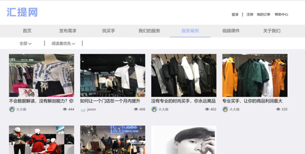 以买手切入服装行业，汇提网获百万级种子轮融资