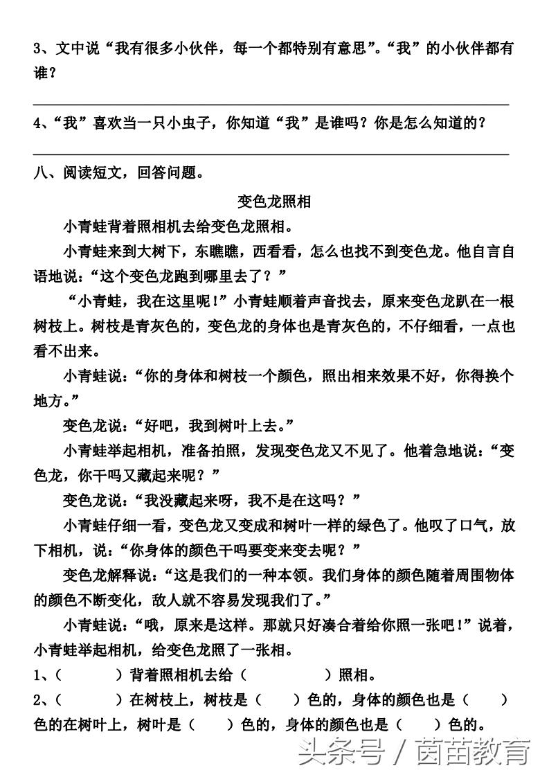 二年级下我是一只小虫子一课一练,二年级下册我是一只小虫子的生字