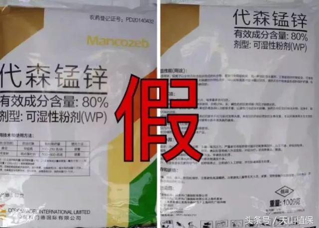 代森锰锌真假鉴别,9种假冒劣质保健品曝光你买了吗