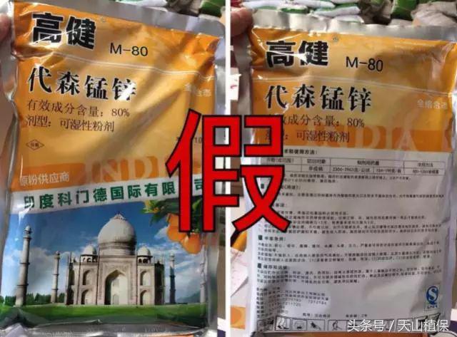 代森锰锌真假鉴别,9种假冒劣质保健品曝光你买了吗