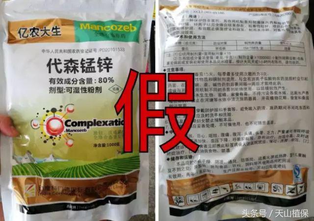 代森锰锌真假鉴别,9种假冒劣质保健品曝光你买了吗