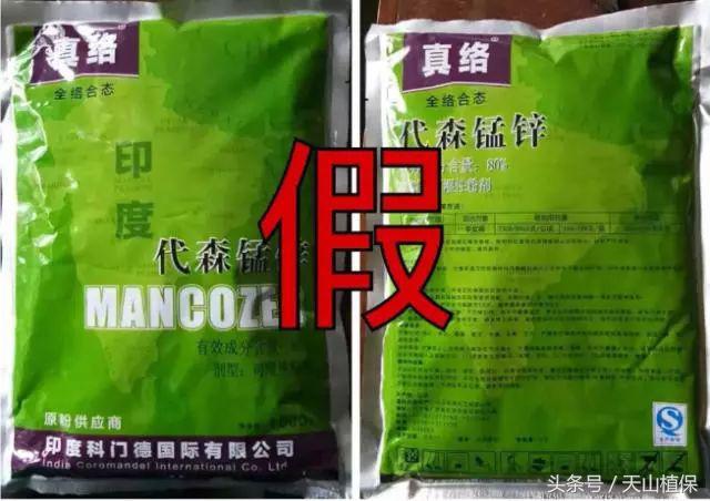 代森锰锌真假鉴别,9种假冒劣质保健品曝光你买了吗