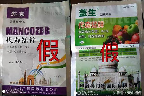 代森锰锌真假鉴别,9种假冒劣质保健品曝光你买了吗