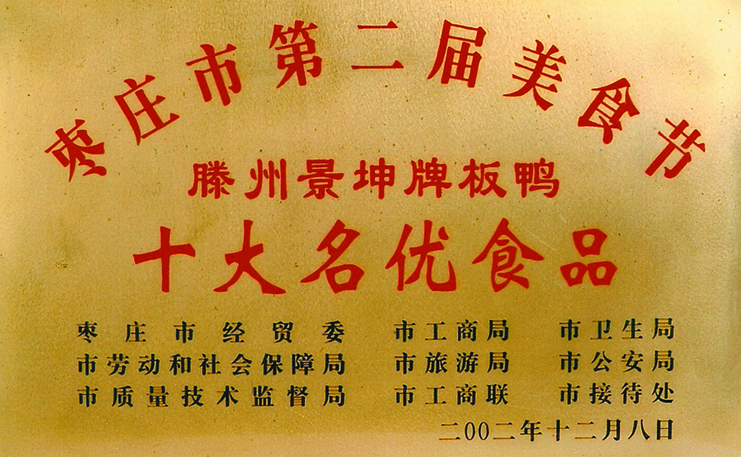 张汪景坤板鸭,张汪景坤板鸭好不好吃