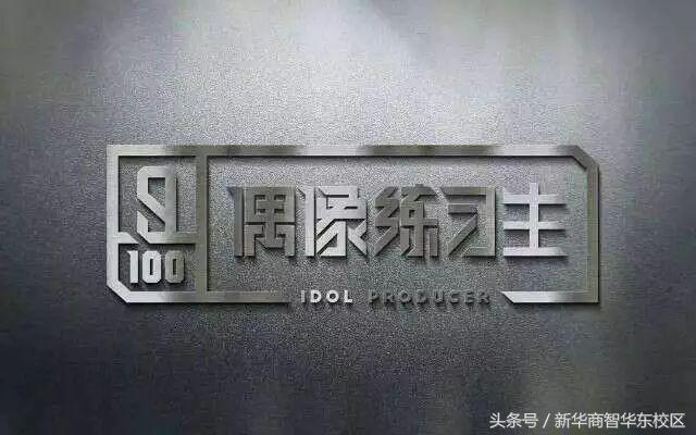 偶像练习生怎么变成韩国男,偶像练习生出道成员发展