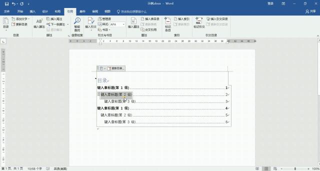 word技巧大全生成目录,word神技能
