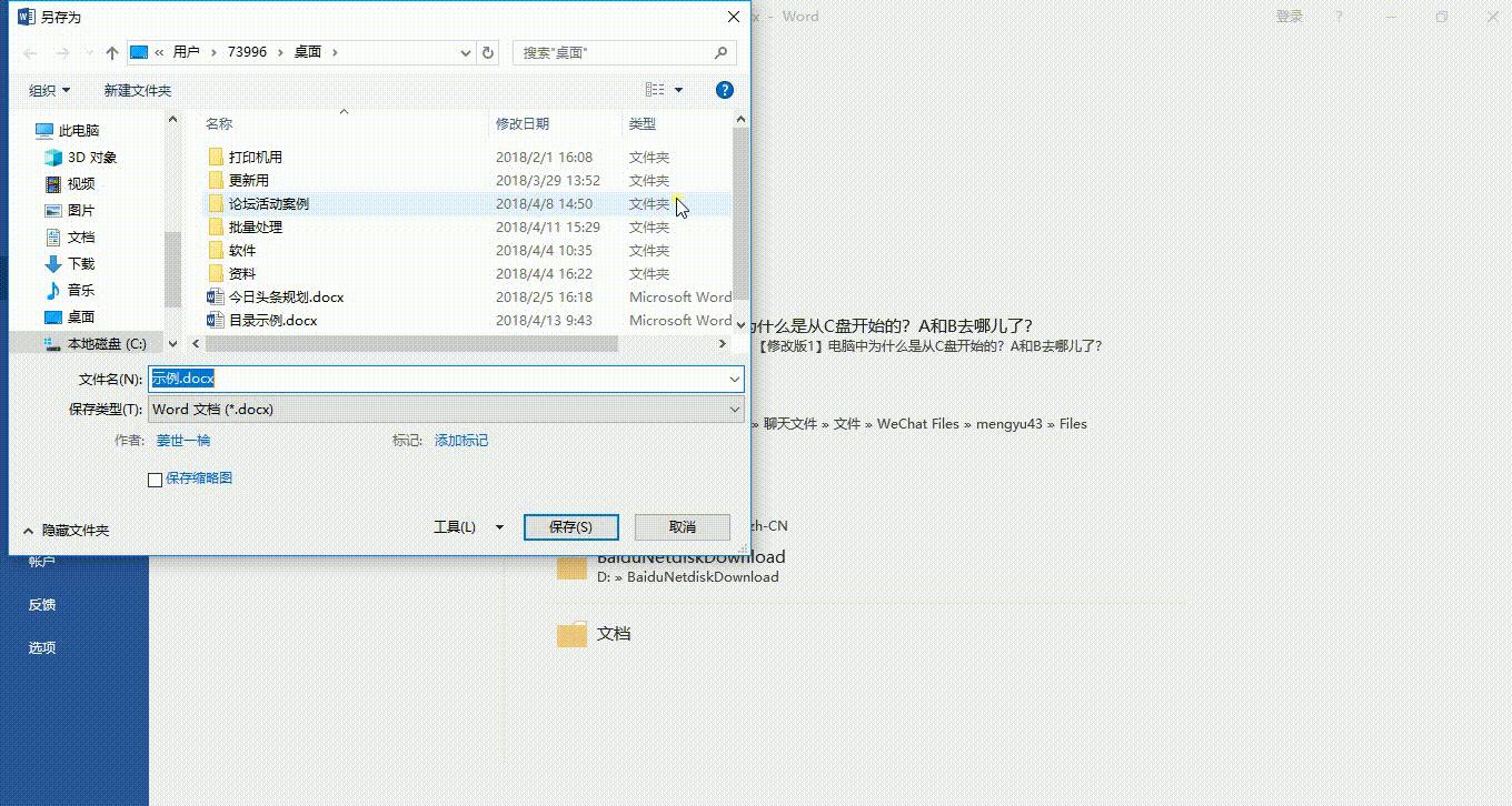 word技巧大全生成目录,word神技能