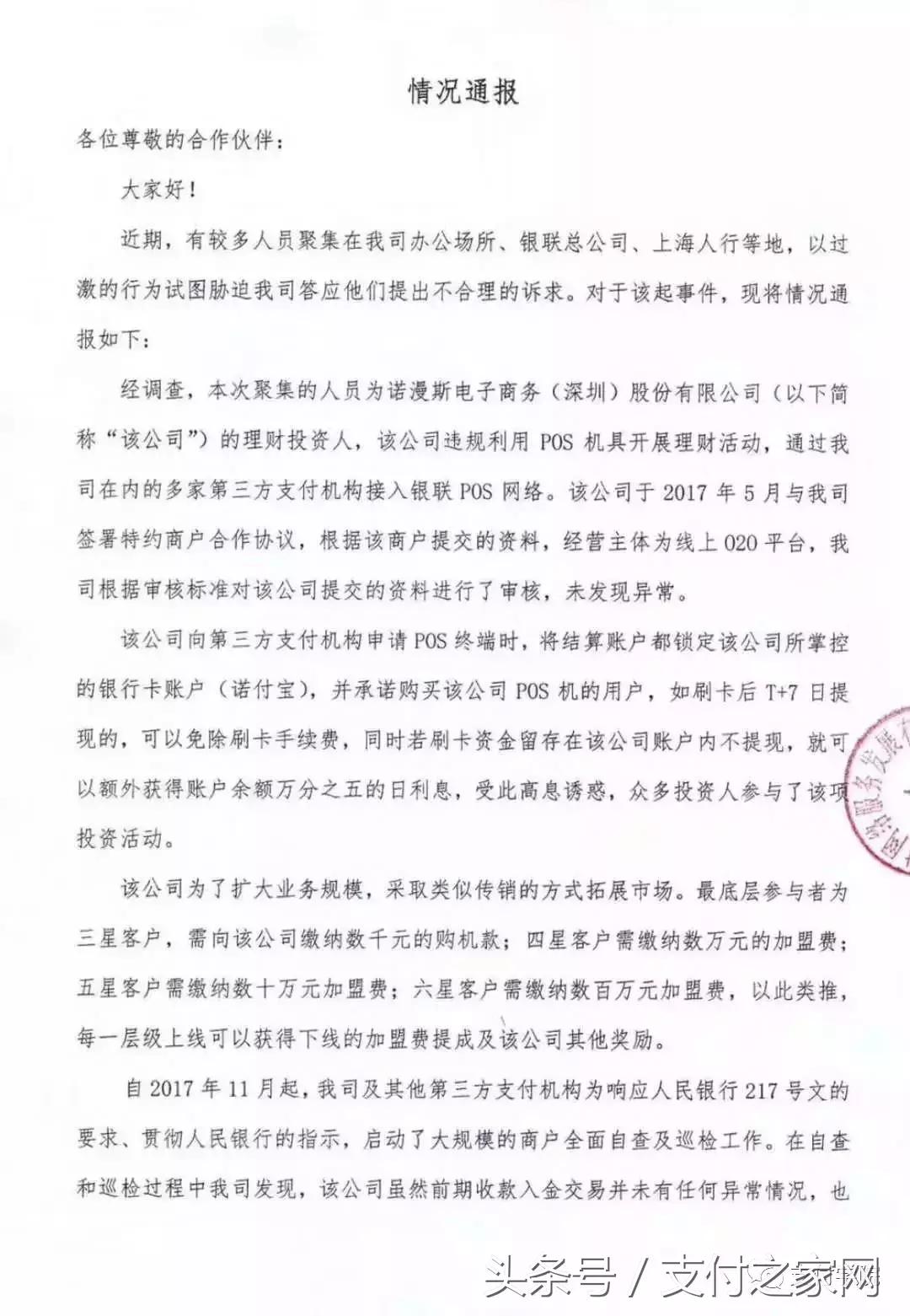 二清POS诺漫斯跑路，你觉得杉德是无辜的吗？