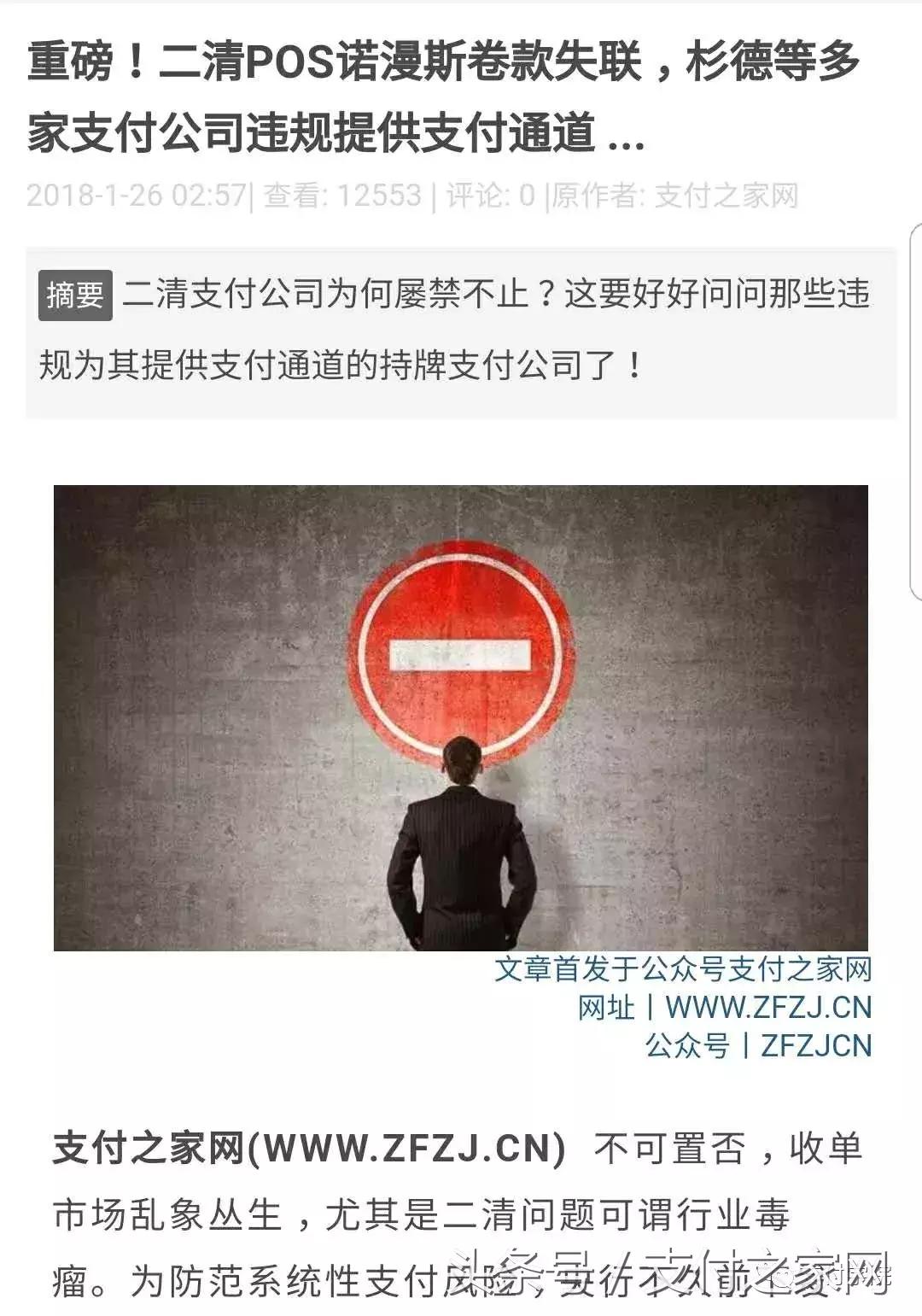二清POS诺漫斯跑路，你觉得杉德是无辜的吗？