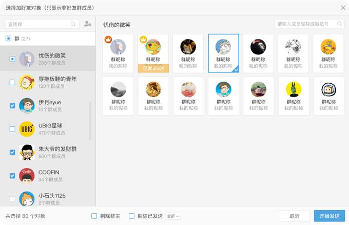 微信管理助手-管理微信群，排查僵尸粉，一键删除僵尸粉