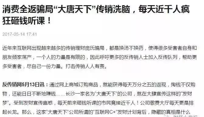 血流成河！又一庞氏*局骗**突然崩塌！千万要注意！警方再次提醒，这些都是传销（附名单），沾上就血本无归！