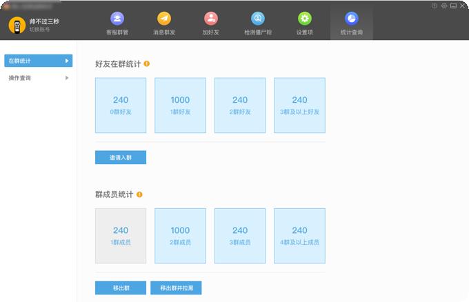 微信管理助手-管理微信群，排查僵尸粉，一键删除僵尸粉
