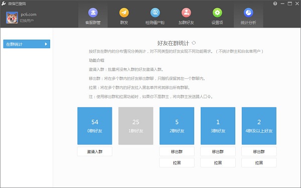 微信管理助手-管理微信群，排查僵尸粉，一键删除僵尸粉