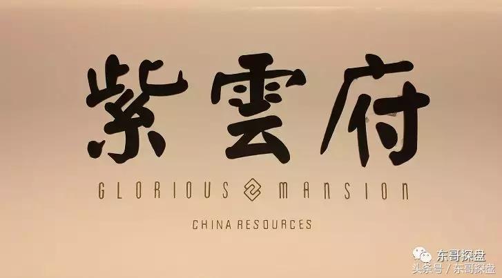 中冶奥体云璟和华润紫云府哪个好,华润置地紫云府值得入手吗