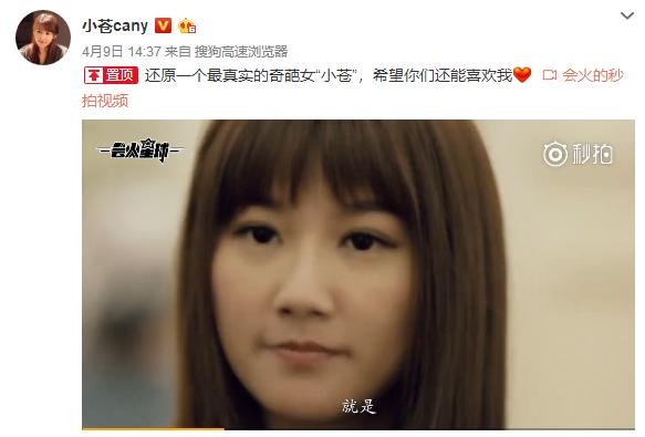 小苍相亲视频,小苍mm真实身份