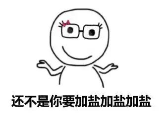 深扒一下吃盐这件事，告诉你宝宝到底该不该吃盐